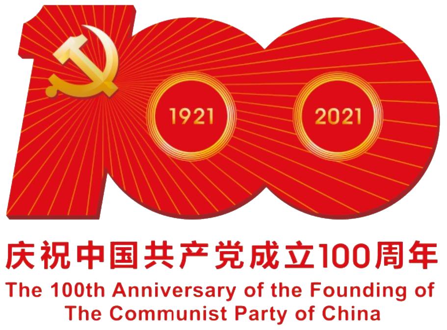 科利瑞克熱烈慶祝中國(guó)共產(chǎn)黨成立100周年